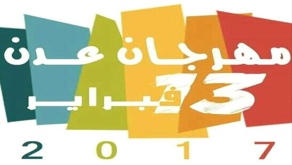 إستعدادات وترتيبات لإقامة النسخة الثالثة من #مهرجان_عدن_التراثي -الثقافي السنوي