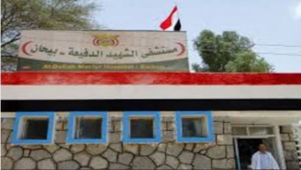 هام : مستشفى الدفيعه العام ببيحان يعلن حالة الطوارئ