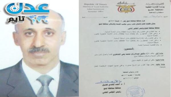 الدكتور عبدالرزاق محمد الشاطري نائبا لمكتب الصحة والسكان بمحافظة لحج 
