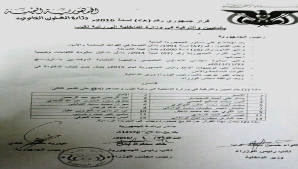 قرار جمهوري بتعيين قيادات مقاومة عدن في وزارة الداخلية( صورة)