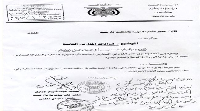 المجلس المحلي بدار سعد يحذر مكتب التربية بشان رسوم المدارس الخاصة 