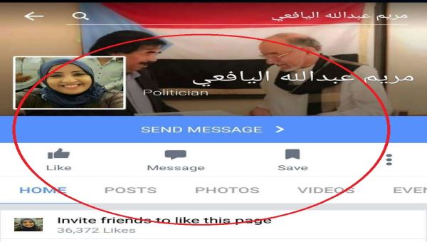 صفحة مستعارة على الفيسبوك تنتحل صورة اعلامية عدنية