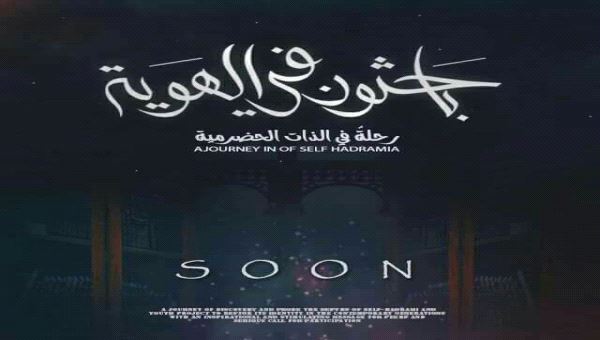 اختيار فيلم حضرمي ضمن عشرة افلام متاهله لـ #مهرجان_الاسكندرية للأفلام القصيرة