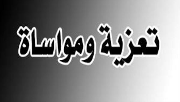 الربان عبود خواجه يعزي الفنان الحوثري في وفاة والده