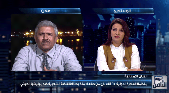 د. محمد عبدالهادي لقناة #الغد_المشرق :الميليشيات الحوثية بدأت تتهالك وتنهار ويجب محاصرتها و الانقضاض عليها