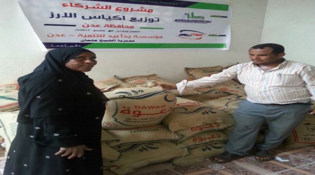 مؤسسة "يداً بيد" للتنمية تدشن توزيع مادة الأرز للنازحين بعدن 