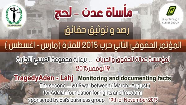 "مأساة عدن – لحج " في مؤتمر حقوقي غداً 