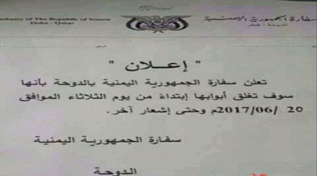 #قطر تمهل طاقم السفارة اليمنية يومين لمغادرة أراضيها