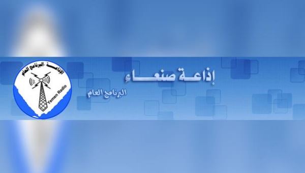 عودة بث إذاعة صنعاء من عدن
