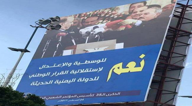 حرص دولي وأممي على إبقاء «المؤتمر» شوكة اتزان في اليمن