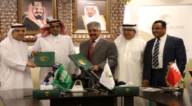 توقيع اتفاقية لإنشاء مركز مملكة البحرين الصحي بعدن