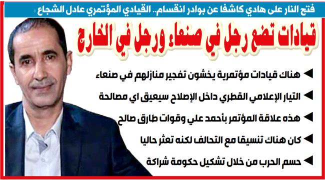 حصري- قيادي مؤتمري يفتح النار على هادي كاشفا عن بوادر انقسام في قيادة الحزب