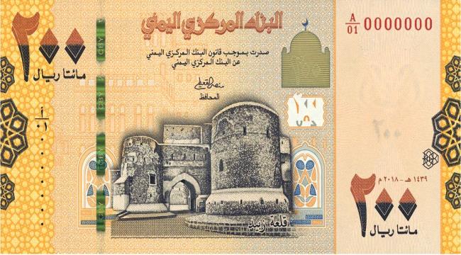 البنك المركزي اليمني يعلن انزال فئة نقدية جديدة
