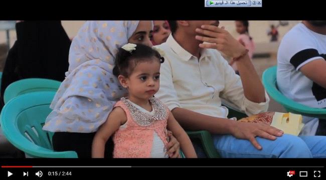 فيديو .. الهلال الأحمر الإماراتي يرسم البسمة في عدن وعموم المناطق المحررة بفعاليات ترفيهية