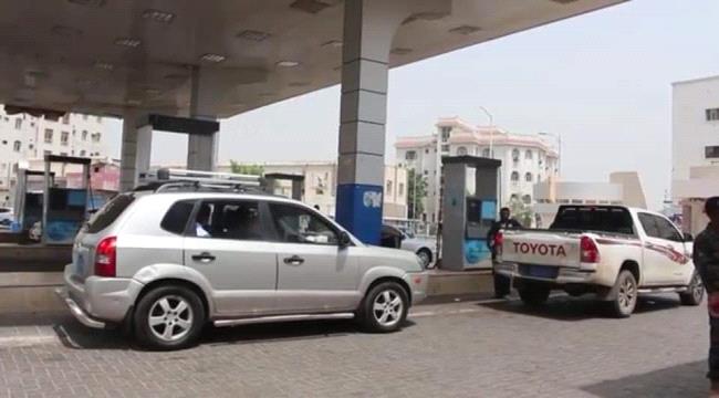 الاعلان رسميا عن تعليق بيع الوقود في المحطات الحكومية في عدن