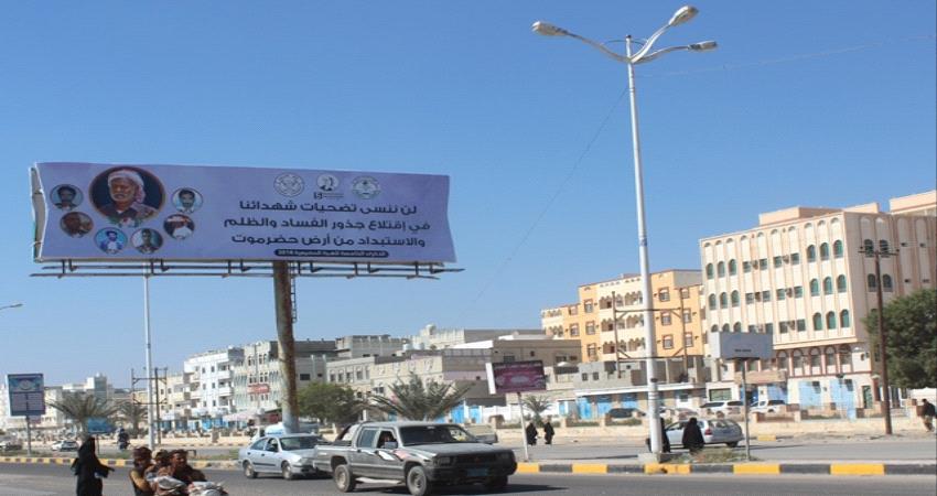 مدن #حضـرموت تتزين بلوحات "الهبة" وصور الشهيد المقدم سعد بن حبريش