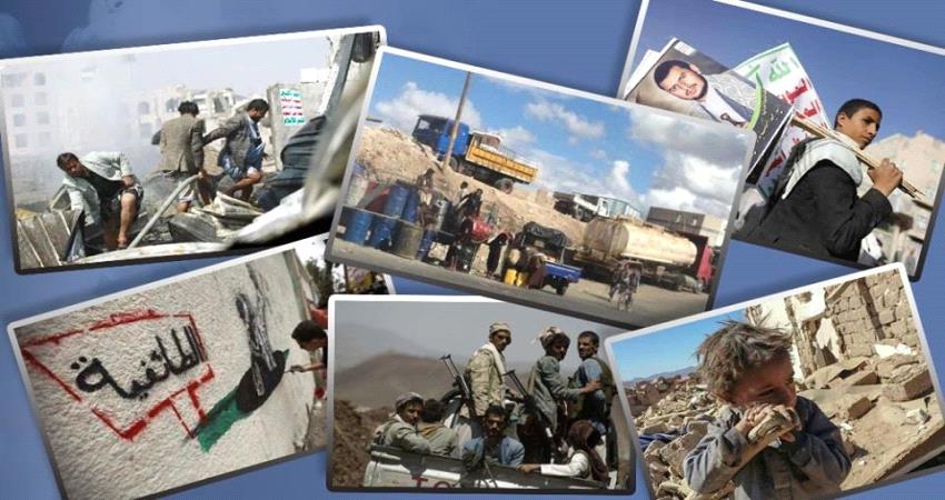 (دراسة): #الحـوثي يقسم اليمن ويدمِّر الاقتصاد المترنح 
