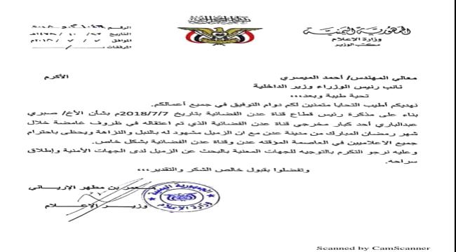 وزير الاعلام يدعو وزير الداخلية للبحث عن مخرج تلفزيوني اعتقل في ظروف غامضة