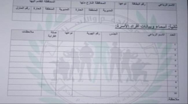  استكمال توزيع "استمارة نازح" في المنافذ الرئيسية اـ #محافظة_لحـج  