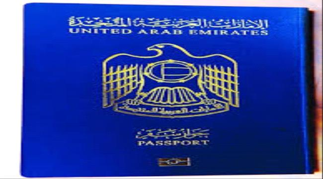 دولة الإمارات العربية المتحدة تنضم إلى مجموعة الدول العشر صاحبة أقوى جواز سفر في العالم