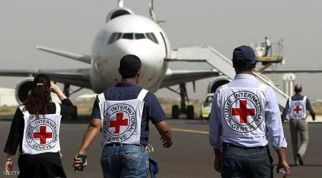 سحب 71 موظفاً بالصليب الأحمر من اليمن بسبب التهديدات