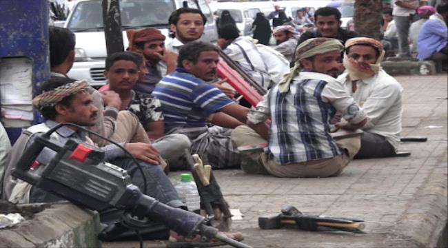 عمال اليمن في إجازة مفتوحة