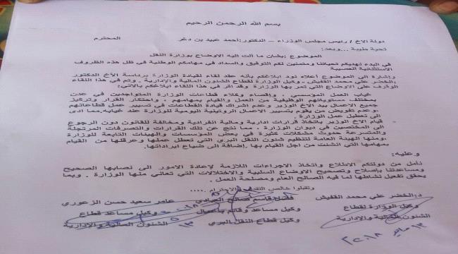 غدا.. وقفة احتجاجية في عدن رفضا لتعيينات وزير النقل