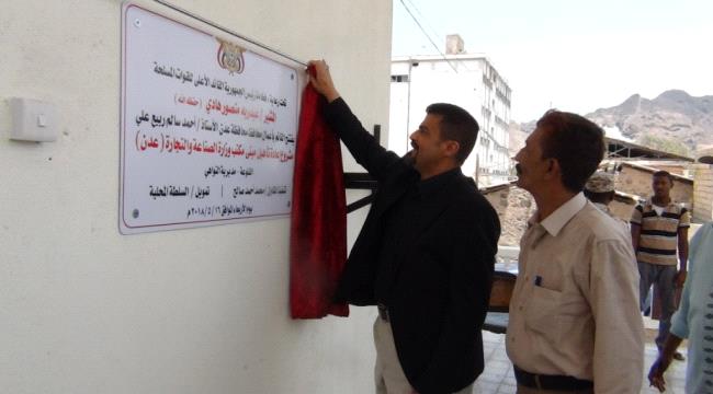 افتتاح مشروع إعادة تأهيل مكتب الصناعة والتجارة في عدن