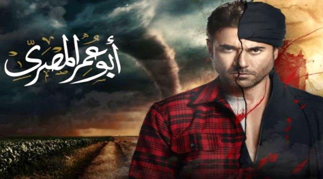 مسلسل "أبوعمر المصري" يسبب أزمة بين الخرطوم و#القـاهرة