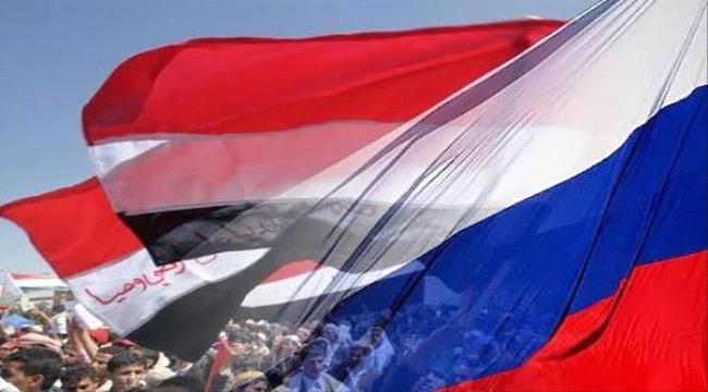 دعوة روسية لتطوير الحوار اليمني برعاية أممية