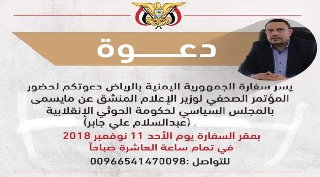 وزير إعلام الشرعية يرحب بإنشقاق "نظيره" بعد إعلان إنشقاقه من #الحـوثيين ويصدر دعوة حضور