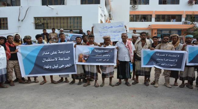 وقفة احتجاجية في عدن تطالب بإيقاف الفساد والتلاعب بملف جرحى الحرب