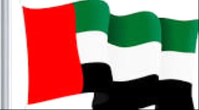 الإمارات تؤكد حرصها على امن واستقرار اليمن 