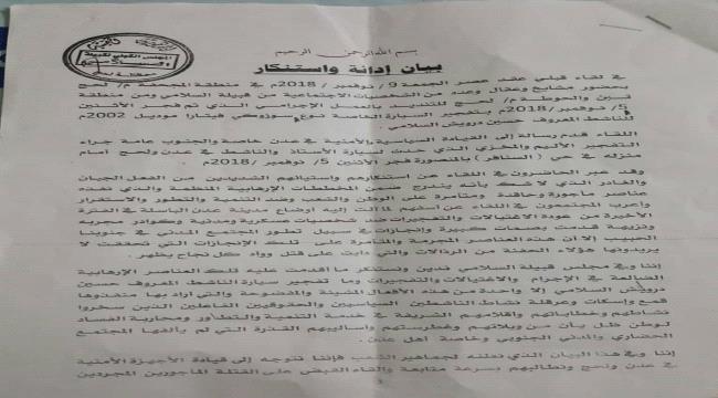 وثيقة- إدانة واستنكار مجتمعي لتفجير ارهابي في عدن