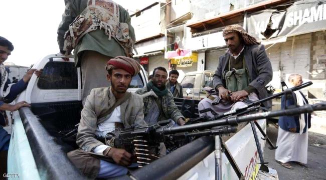 تزايد الشكوك بشأن إمكانية إقناع #الحـوثيين بالانضمام لجهود الحلّ السلمي للصراع