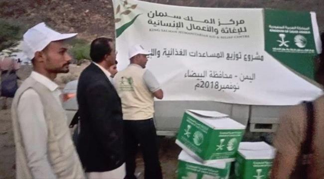 "سلمان للإغاثة" يقدم مساعدات غذائية وإيوائية في البيضاء 