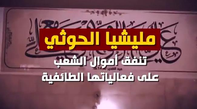 #الحـوثيون يجبرون المواطنين على حضور فعالياتهم الطائفية غدا