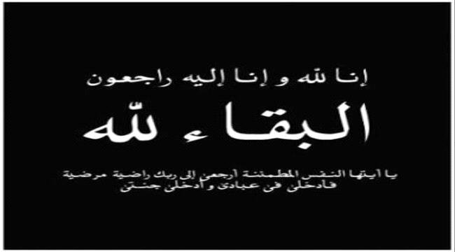 " جنوبيات من أجل السلام"  تعزي بوفاة زهراء صالح 