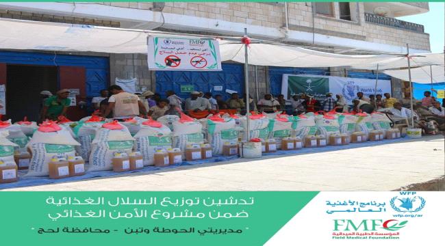 إدارة المؤسسة الطبية الميدانية تدشن توزيع السلال الغذائية ب#محافظة_لحـج
