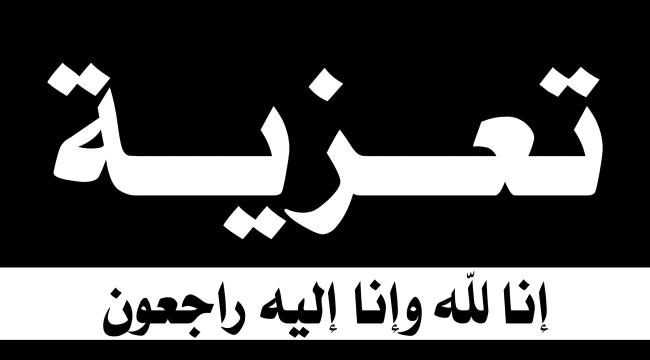  الزبيدي يعزي في وفاة الإعلاميين البارزين عبده حسين وعبدان دهيس