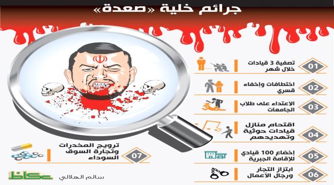 جبهة #الحـوثي تتفتت.. «خلية اغتيالات» لتصفية من عملوا مع نظام صالح