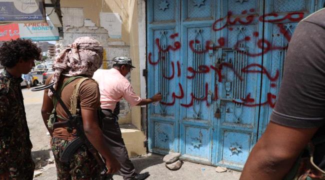 إحالة أكثر من 105 قضية مخالفات محلات صرافة إلى القضاء في عدن