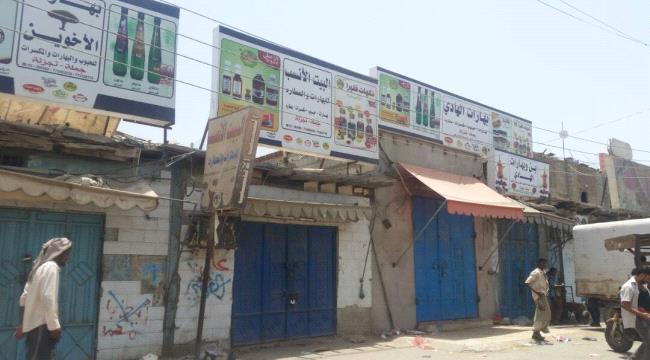 انهيار الريال يغلق المحلات التجارية بالشيخ عثمان 