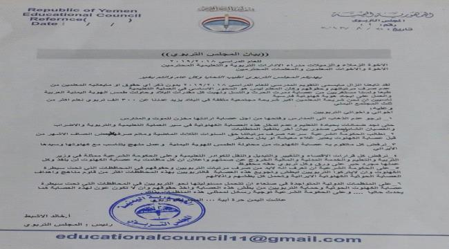 وثيقة- دعوة المعلمين للإضراب في مناطق سيطرة المليشيا