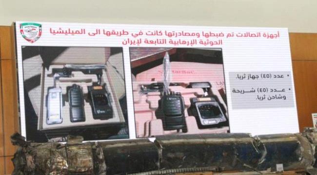 #الحـوثيون يتخلون عن اجهزة تنصت ايرانية لعدم خبرتهم بتشغيلها 