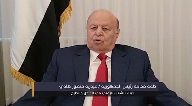 عاجل :  فيديو / كلمة #الـرئيس_هادي التي بثتها قناة اليمن قبل قليل