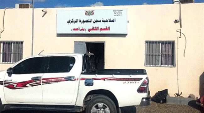 مدير إصلاحية في عدن: لا وجود لسجون سريّة