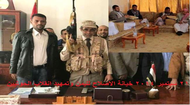  21 سبتمبر: كيف سلم الاصلاح #صنـعاء للحوثيين ولماذا أرسل الاصلاح الانسي الى #صعـدة للقاء عبدالملك #الحـوثي؟