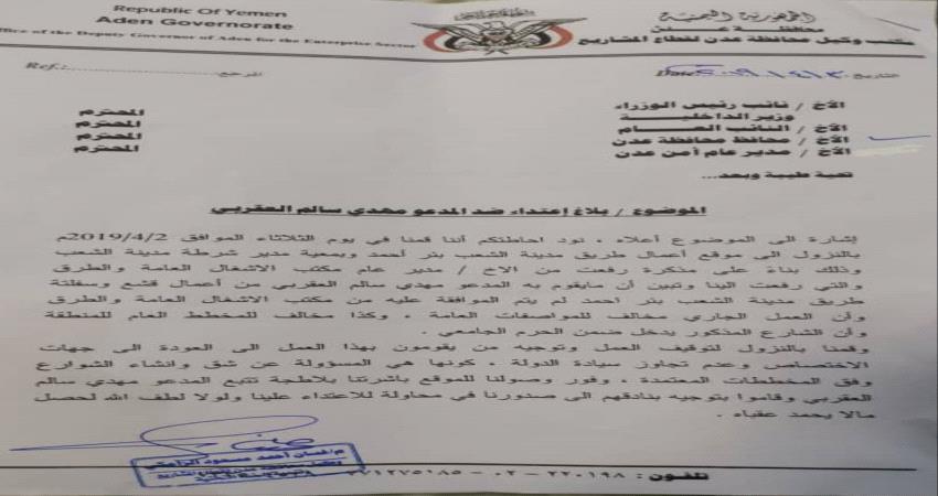 وثيقة- مسؤول في عدن يطالب بالقبض على نافذ باع أراضي الدولة بمليارات الريالات
