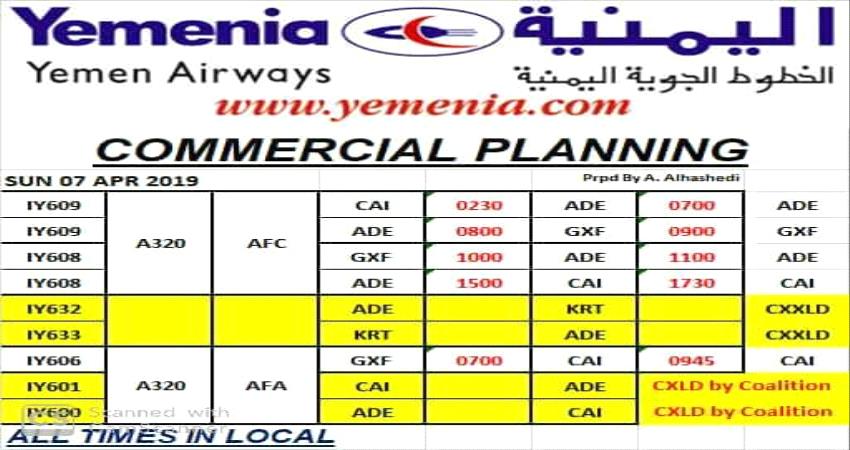 مواعيد رحلات طيران اليمنية ليوم غد الاحد